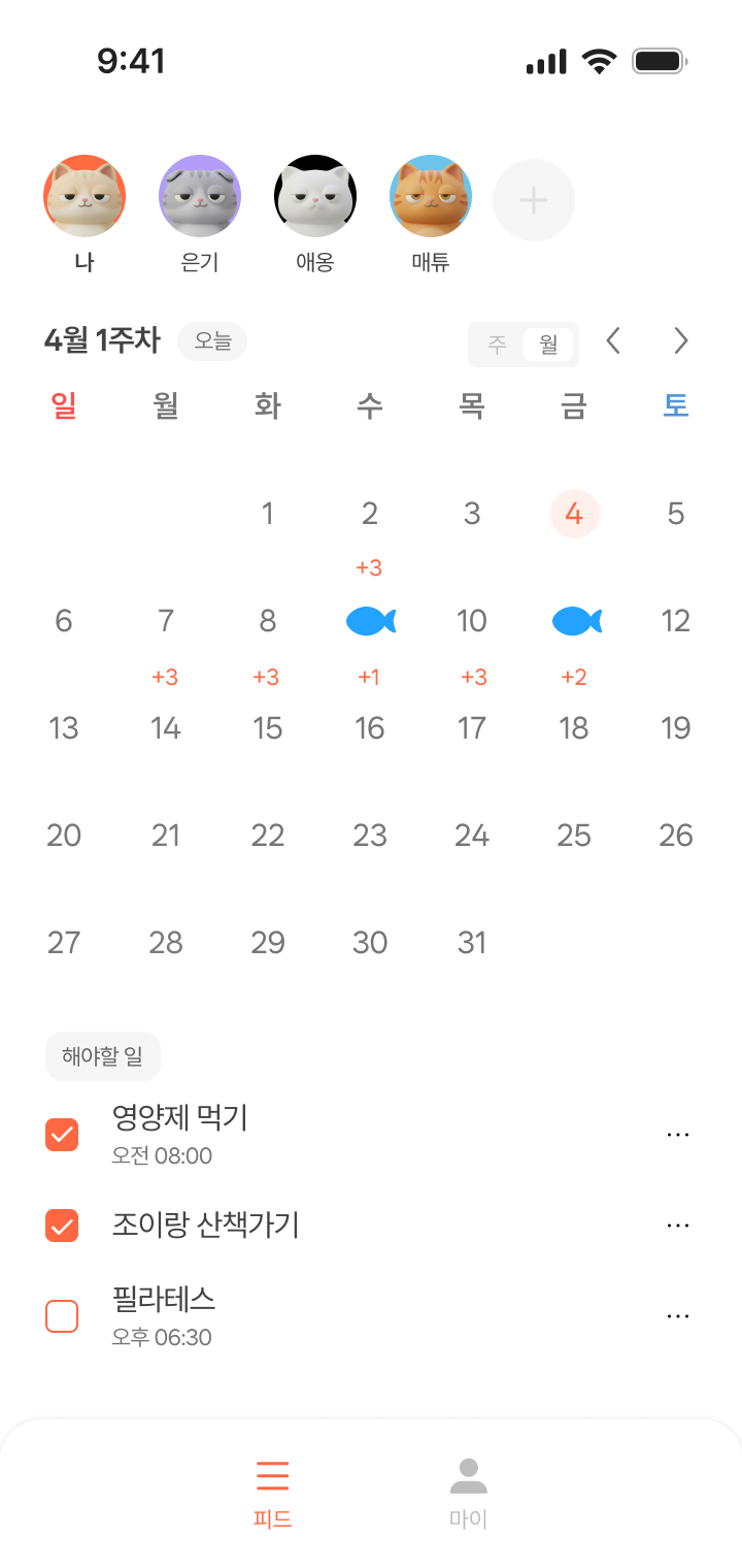 한눈에 보는 나의 일정