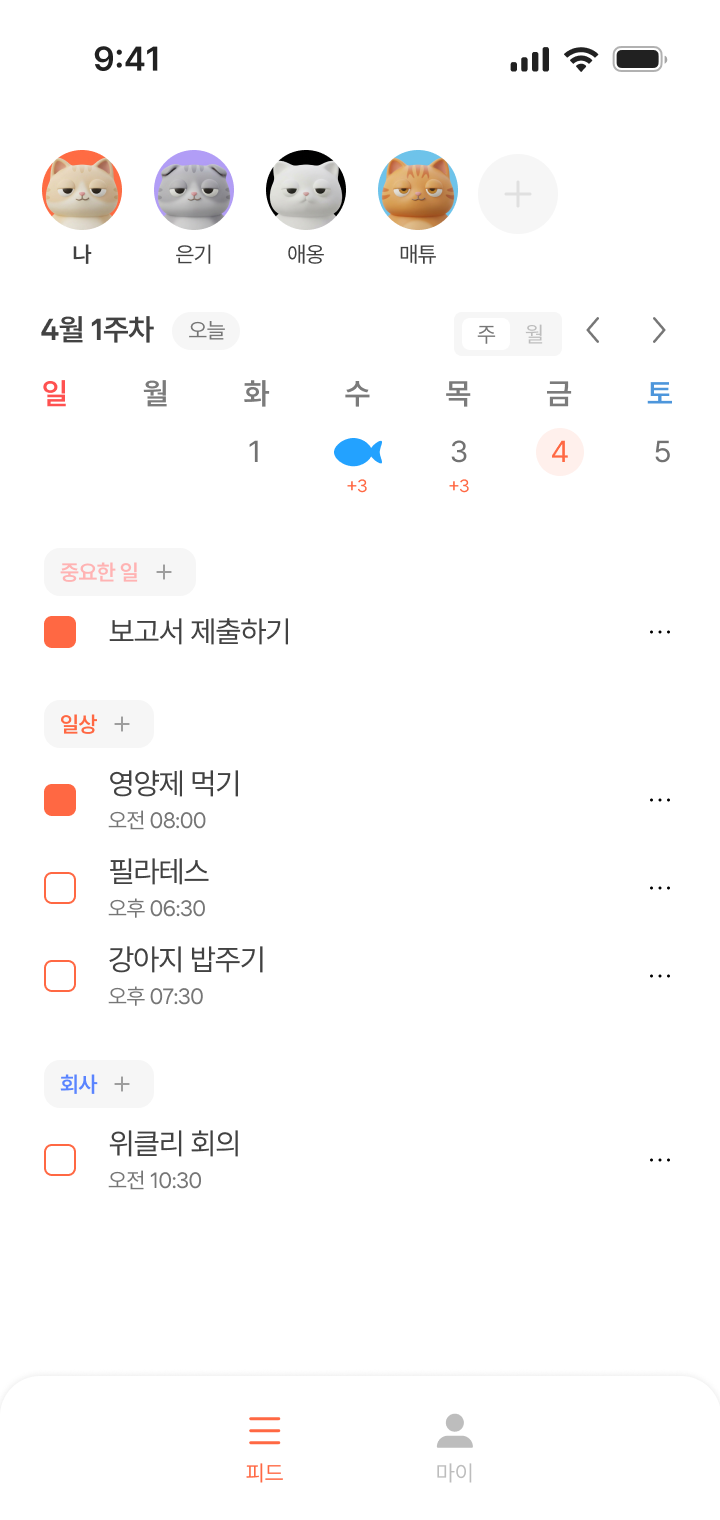 한눈에 보는 나의 일정 2
